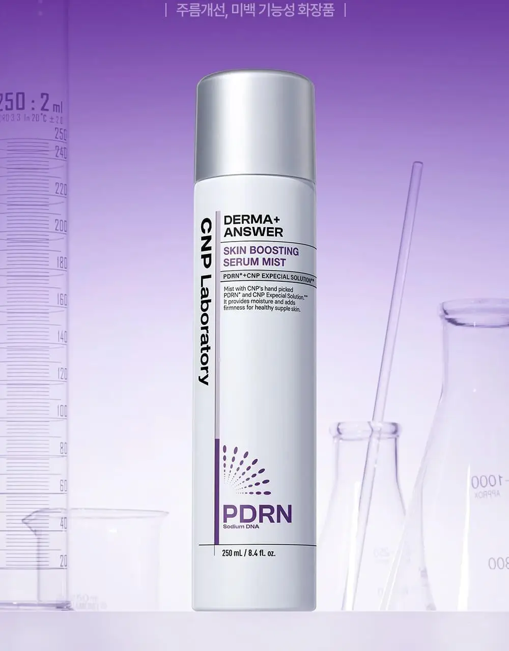 [뿌리는 PDRN/탄력+광채] 차앤박 더마앤서 스킨 부스팅 PDRN 세럼 미스트 250ml 상세페이지 4
